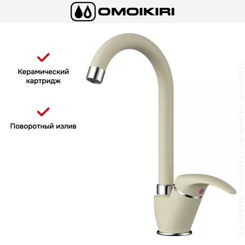 Смеситель Omoikiri UMI BE