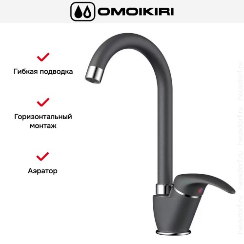 Смеситель Omoikiri UMI BL