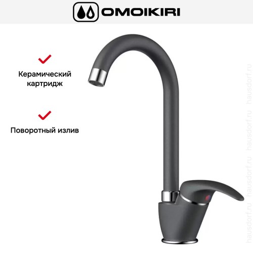Смеситель Omoikiri UMI BL
