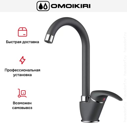 Смеситель Omoikiri UMI BL