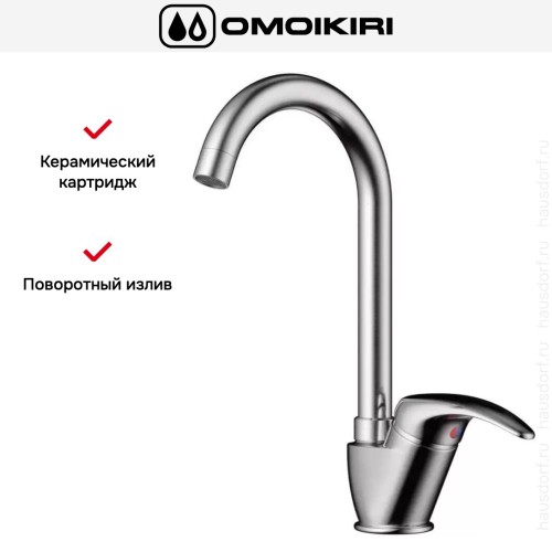 Смеситель Omoikiri UMI BN