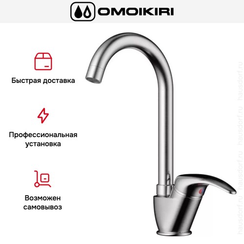 Смеситель Omoikiri UMI BN