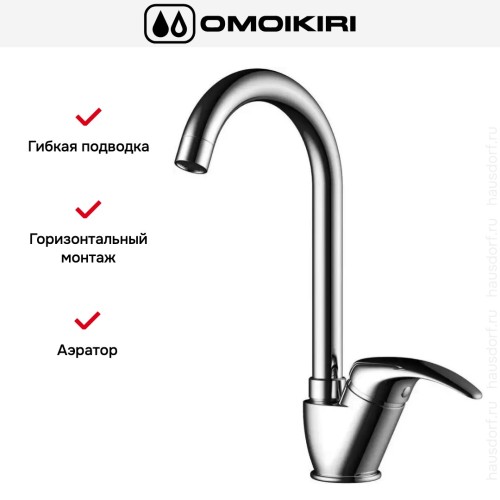 Смеситель Omoikiri UMI C