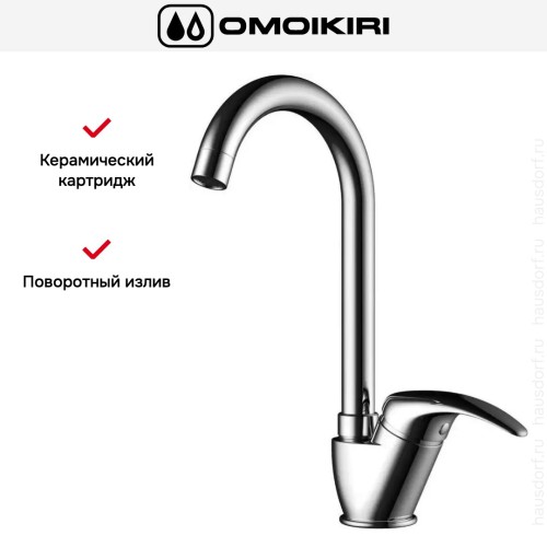 Смеситель Omoikiri UMI C