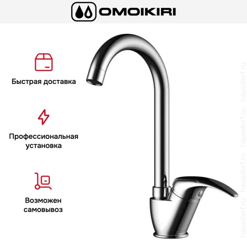 Смеситель Omoikiri UMI C