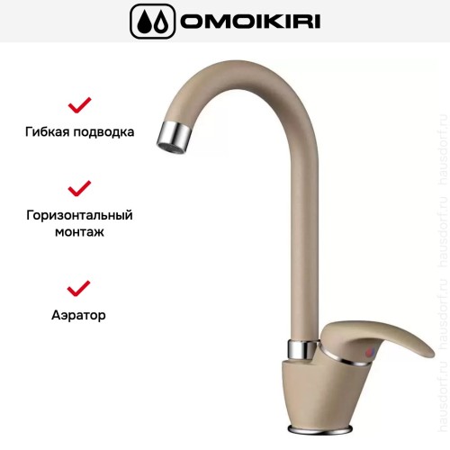 Смеситель Omoikiri UMI CA