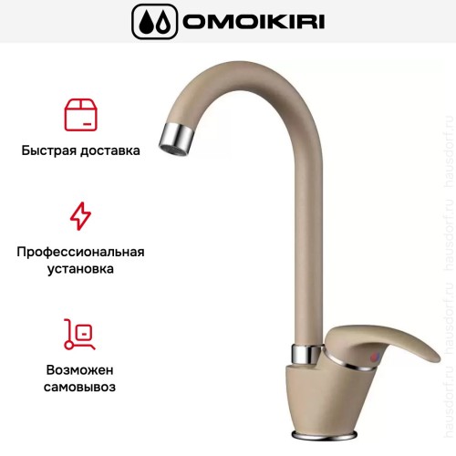 Смеситель Omoikiri UMI CA