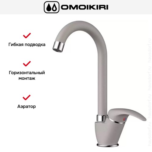 Смеситель Omoikiri UMI GR
