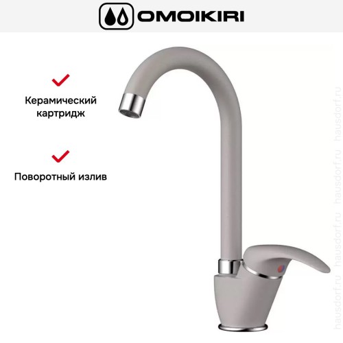 Смеситель Omoikiri UMI GR