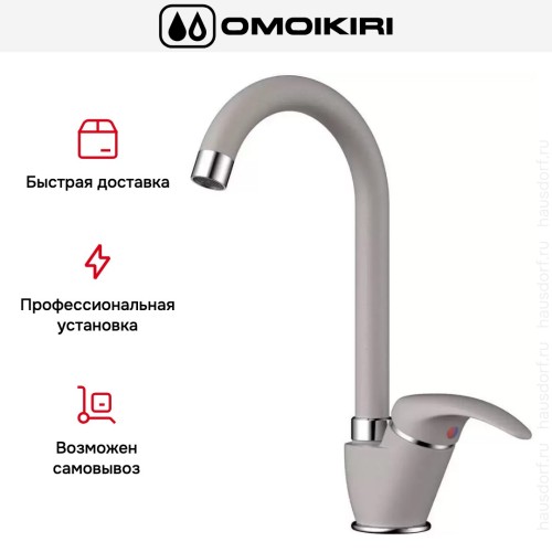 Смеситель Omoikiri UMI GR