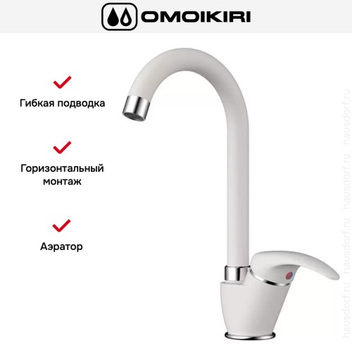 Смеситель Omoikiri UMI PA