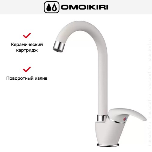 Смеситель Omoikiri UMI PA