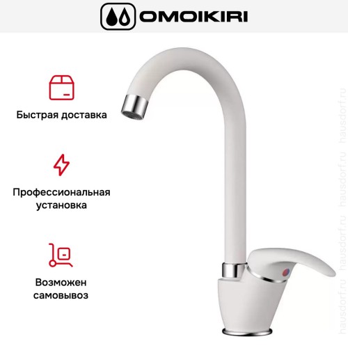 Смеситель Omoikiri UMI PA