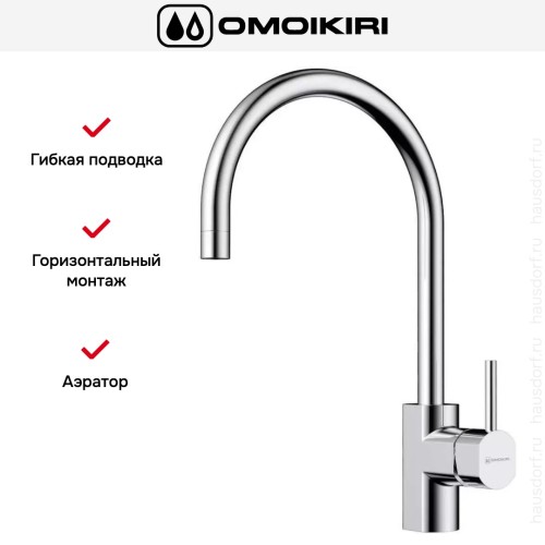 Смеситель Omoikiri WAKAYAMA C