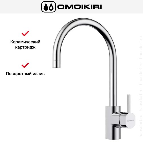 Смеситель Omoikiri WAKAYAMA C