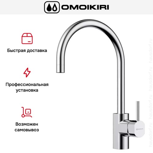 Смеситель Omoikiri WAKAYAMA C