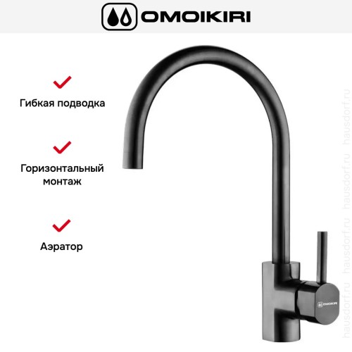 Смеситель Omoikiri WAKAYAMA GM