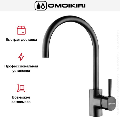 Смеситель Omoikiri WAKAYAMA GM