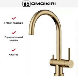 Смеситель Omoikiri Yamada-AB