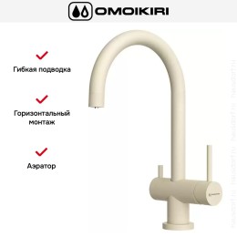 Смеситель Omoikiri Yamada BE-P