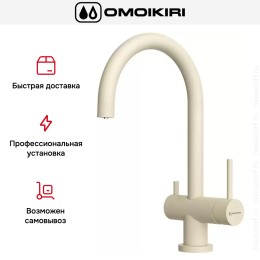 Смеситель Omoikiri Yamada BE-P