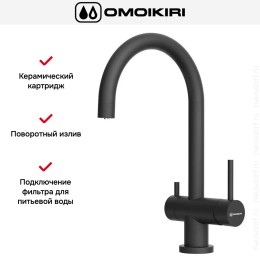 Смеситель Omoikiri Yamada BL-P
