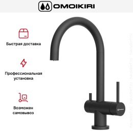 Смеситель Omoikiri Yamada BL-P