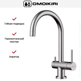 Смеситель Omoikiri Yamada-BN