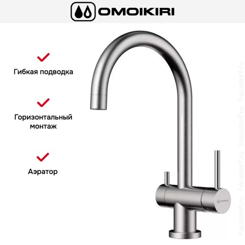 Смеситель Omoikiri Yamada-BN