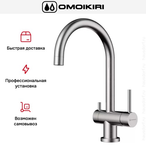 Смеситель Omoikiri Yamada-BN