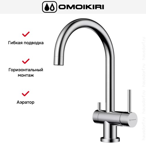 Смеситель Omoikiri Yamada-C