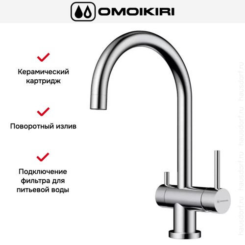 Смеситель Omoikiri Yamada-C