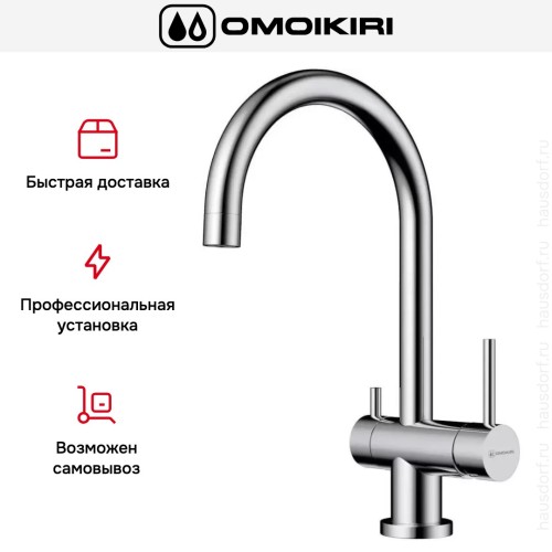 Смеситель Omoikiri Yamada-C