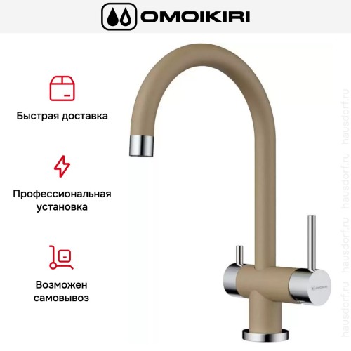 Смеситель Omoikiri Yamada-CA