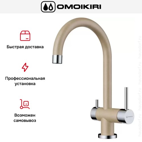 Смеситель Omoikiri Yamada-CH
