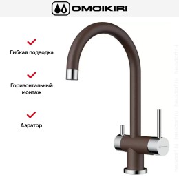 Смеситель Omoikiri Yamada-DC
