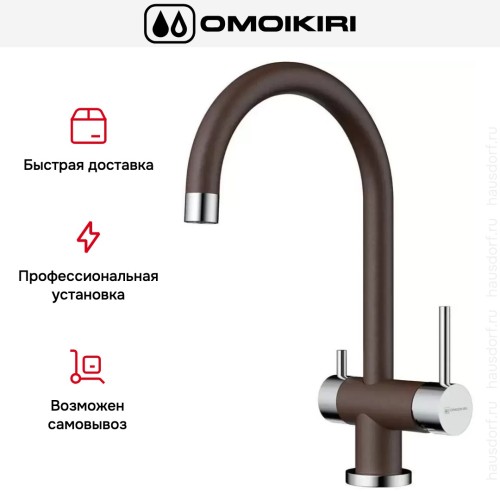 Смеситель Omoikiri Yamada-DC