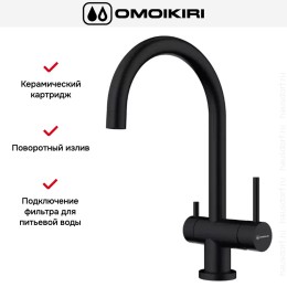 Смеситель Omoikiri YAMADA GB