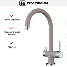 Смеситель Omoikiri Yamada-GR