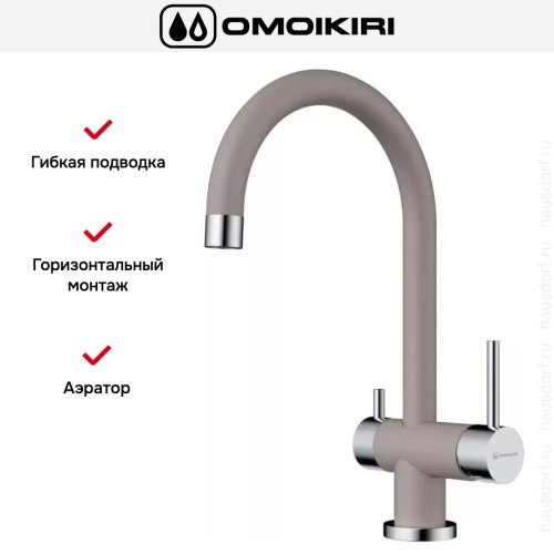 Смеситель Omoikiri Yamada-GR