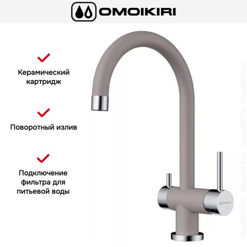 Смеситель Omoikiri Yamada-GR