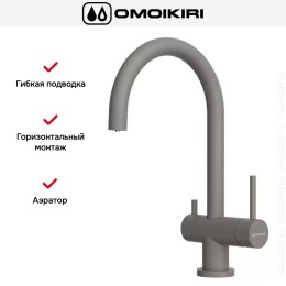 Смеситель Omoikiri YAMADA GR-P