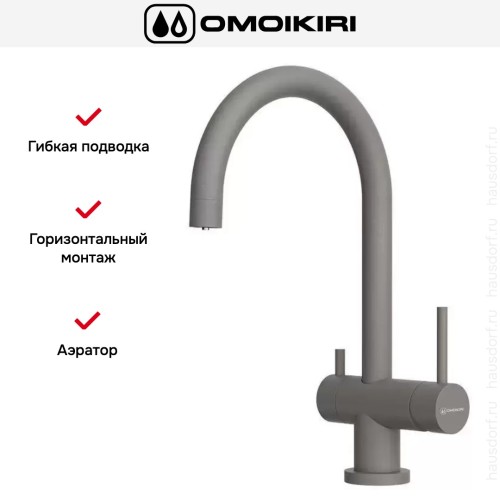 Смеситель Omoikiri YAMADA GR-P