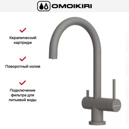 Смеситель Omoikiri YAMADA GR-P