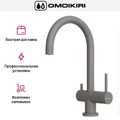 Смеситель Omoikiri YAMADA GR-P