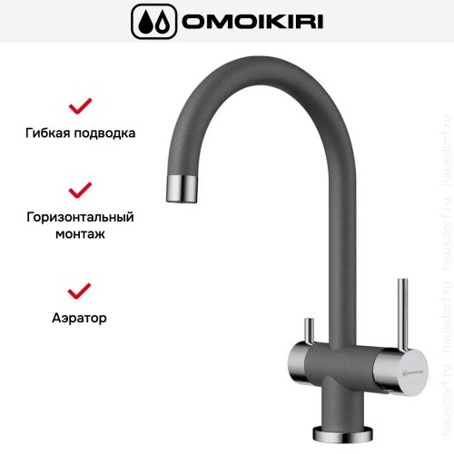 Смеситель Omoikiri Yamada-PL