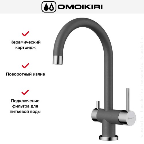 Смеситель Omoikiri Yamada-PL