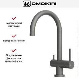Смеситель Omoikiri Yamada PL-P