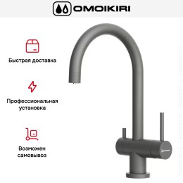 Смеситель Omoikiri Yamada PL-P