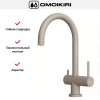 Смеситель Omoikiri Yamada SA-P
